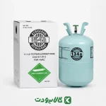 قیمت گاز R134a رفریجرانت