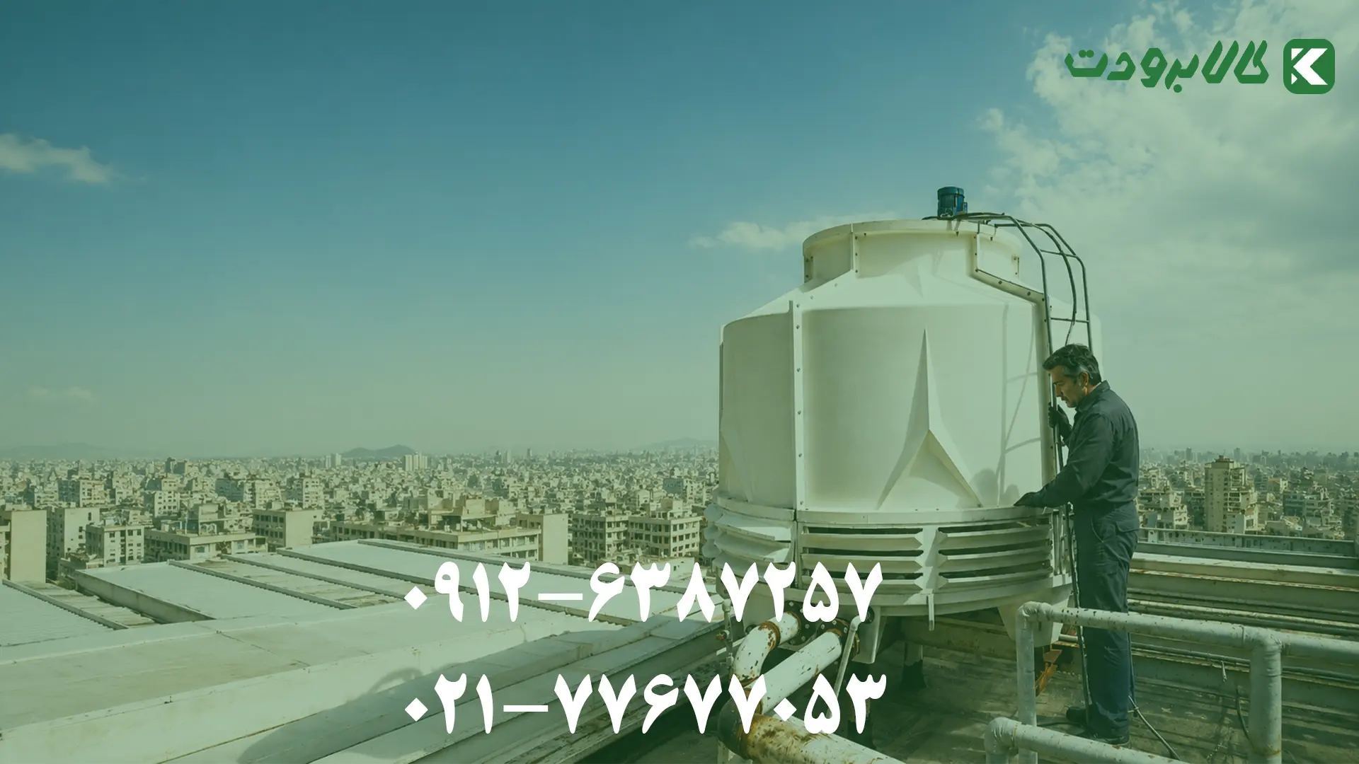 فرق سرویس دوره‌ای و تعمیر چیلر