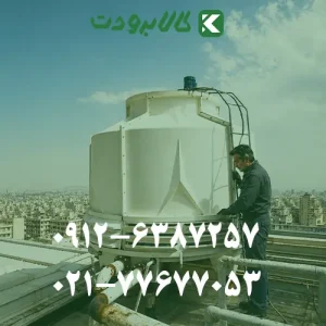 سرویس چیلر