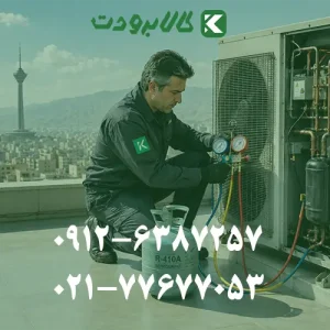 شارژ گاز چیلر