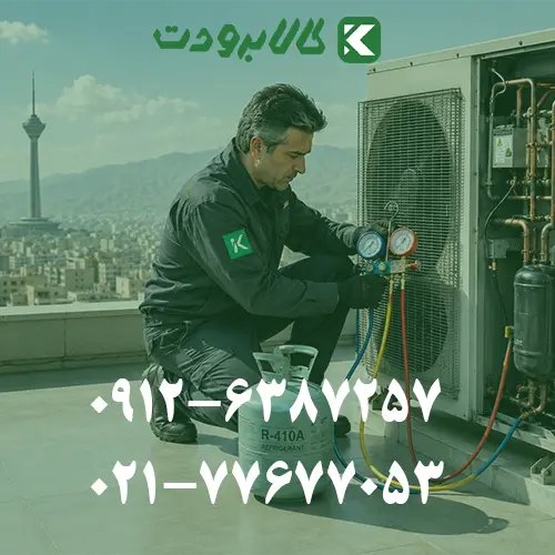 شارژ گاز چیلر