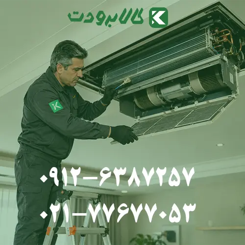 سرویس چیلر سقفی